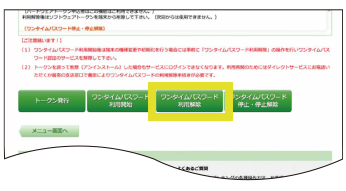 「ワンタイムパスワード利用解除」をタップ