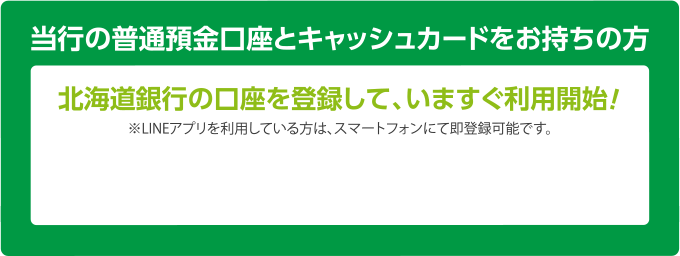 当行の普通預金口座とキャッシュカードをお持ちの方