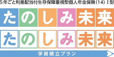 たのしみ未来