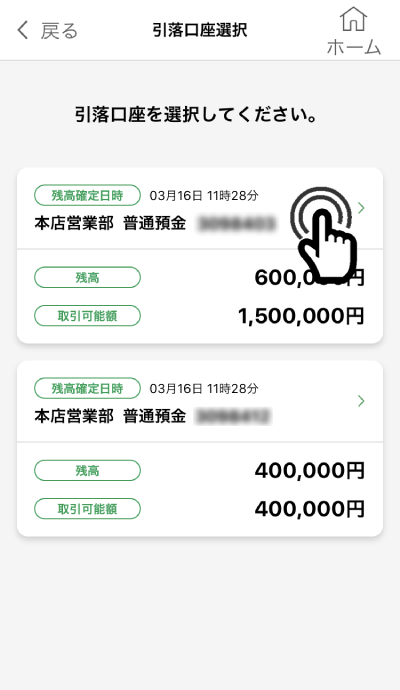 引落口座選択