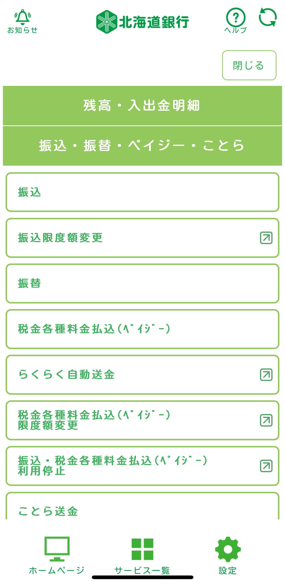 サービス一覧